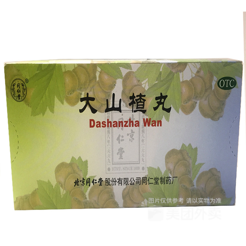 [北京同仁堂]大山楂丸9g*10丸/盒