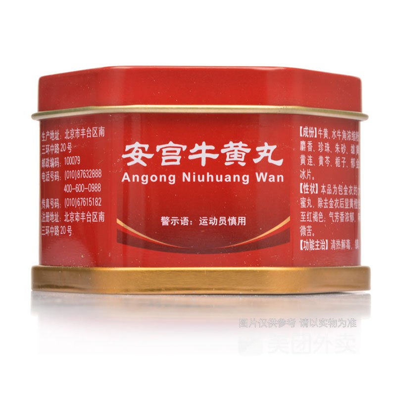 [北京同仁堂]安宫牛黄丸3g/丸/盒